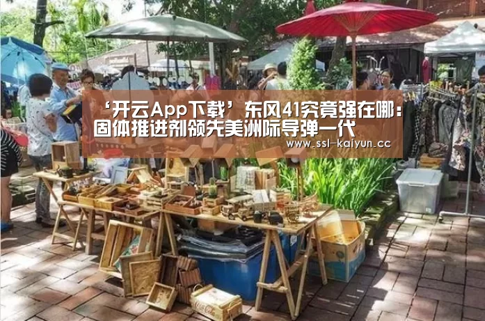 开云App下载